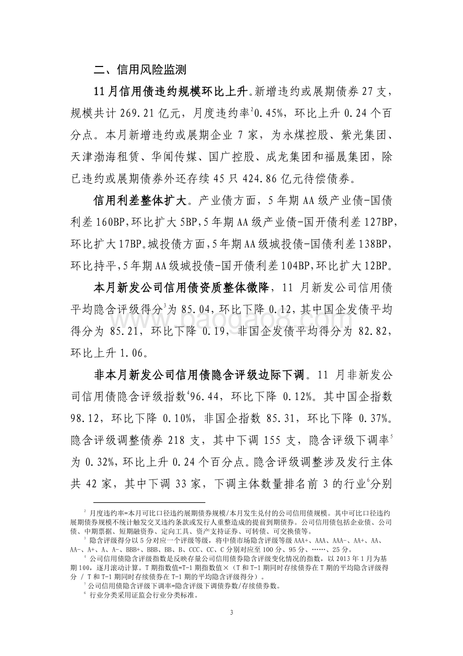 2020年11月债券市场风险监测报告.pdf_第5页