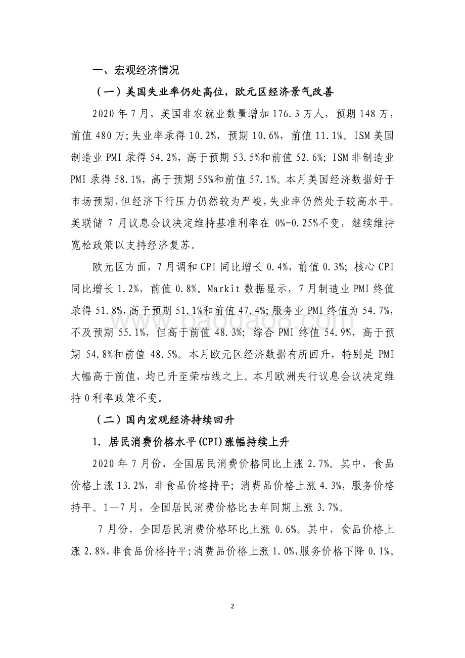 2020年7月债券市场分析报告.pdf_第2页