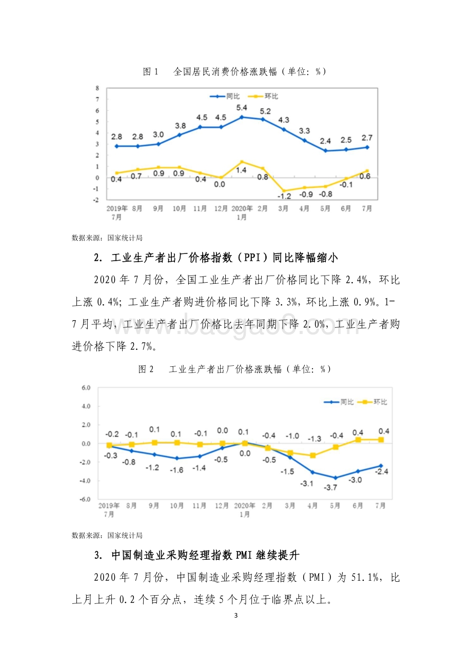 2020年7月债券市场分析报告.pdf_第3页