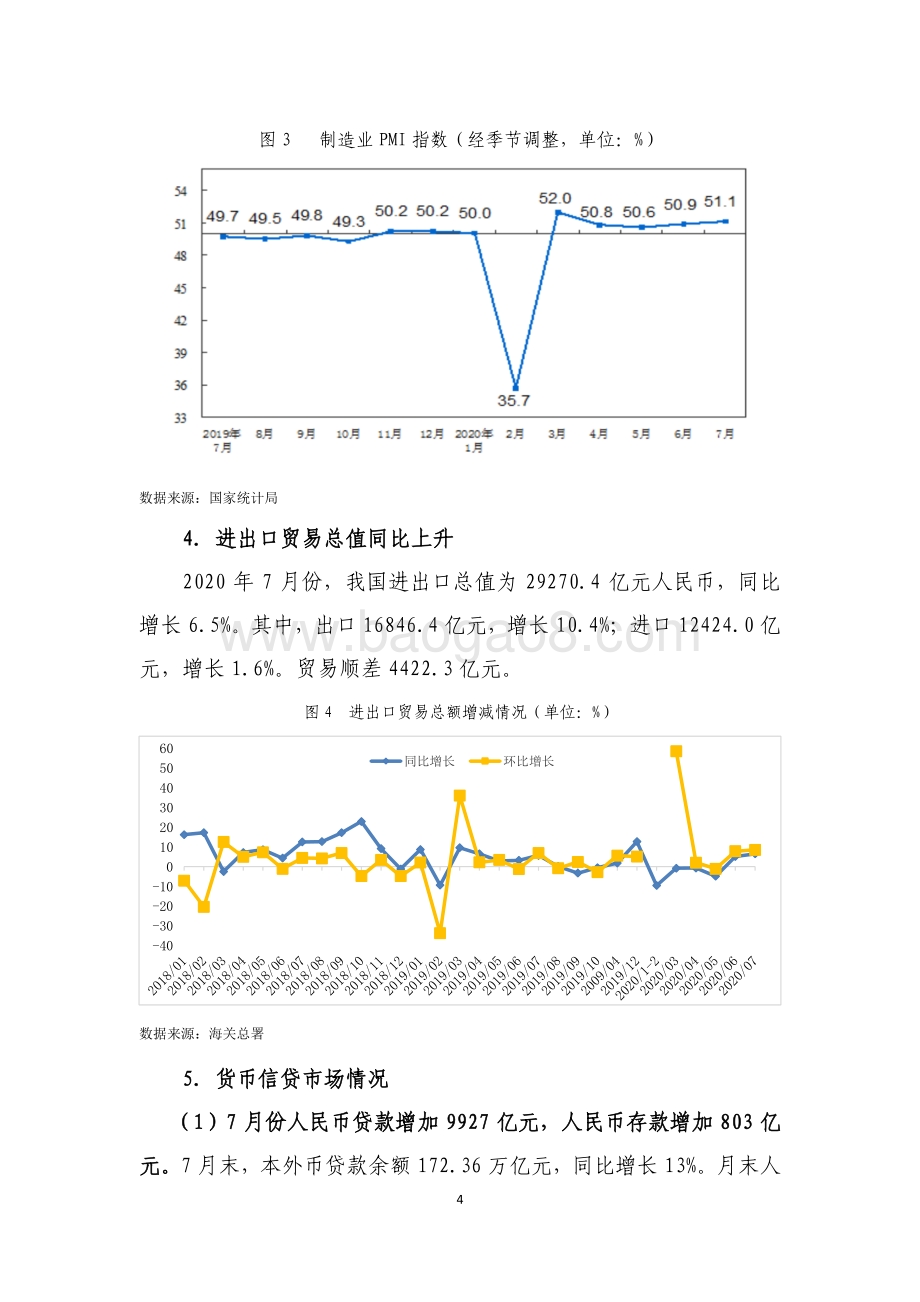 2020年7月债券市场分析报告.pdf_第4页