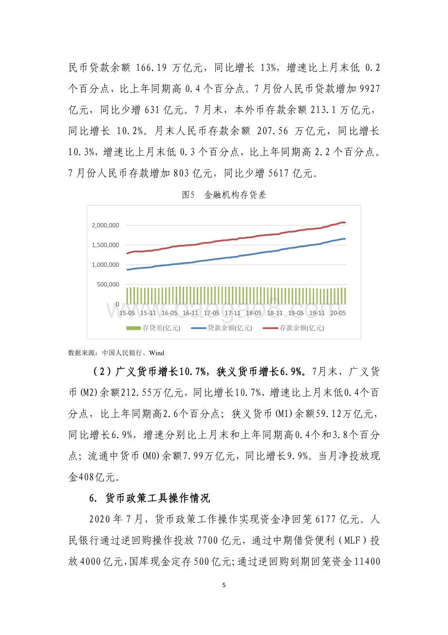 2020年7月债券市场分析报告.pdf_第5页