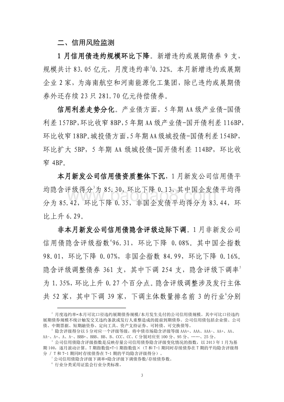 2021年1月债券市场风险监测报告.pdf_第5页