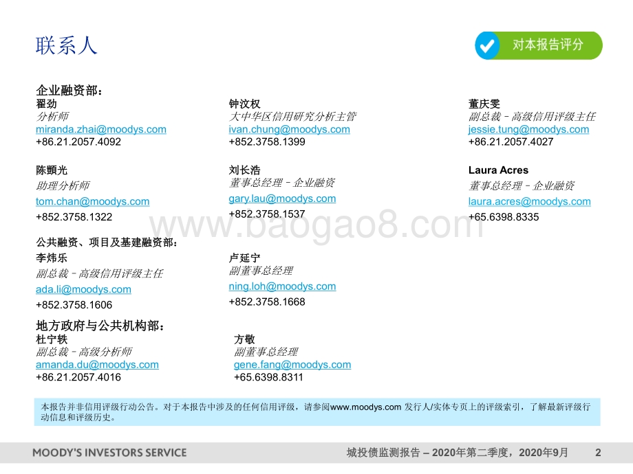 2020年第二季度城投债监测报告.pdf_第2页