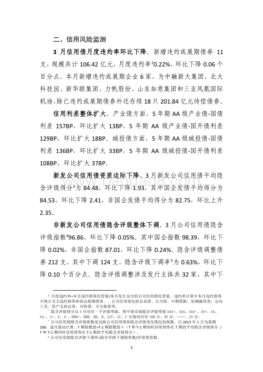 2020年3月债券市场风险监测报告.pdf_第5页