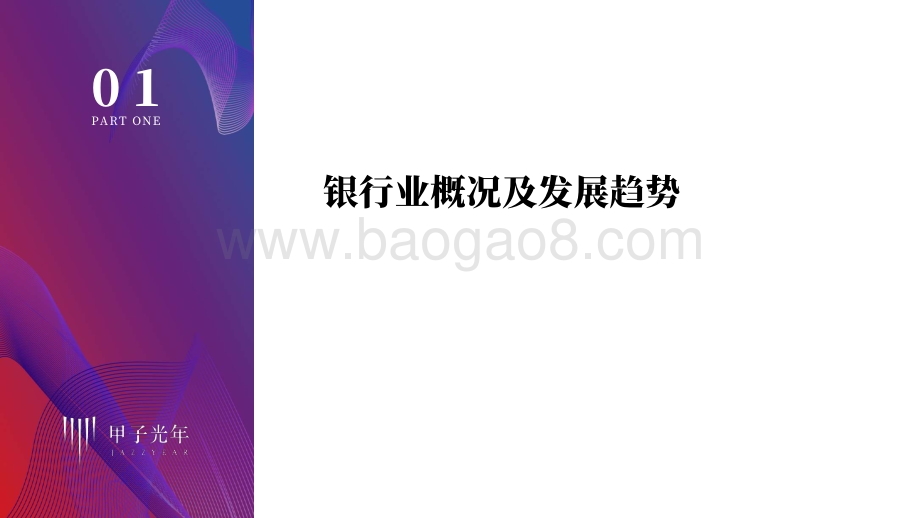 银行科技化之路：银行科技转型进行时.pdf_第2页