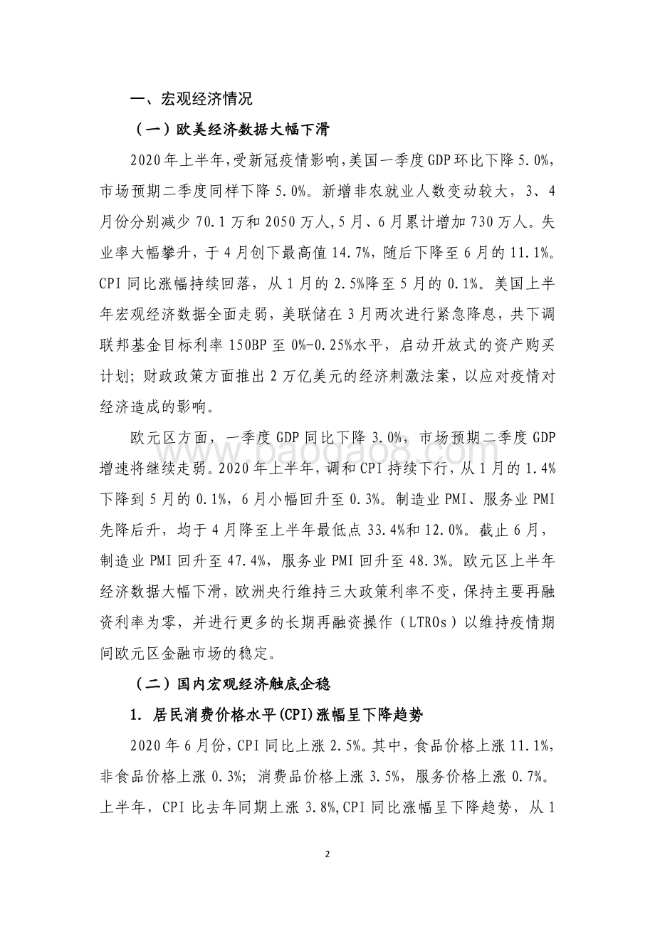 2020年债券市场半年分析报告.pdf_第2页
