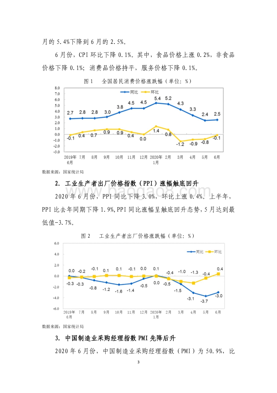 2020年债券市场半年分析报告.pdf_第3页
