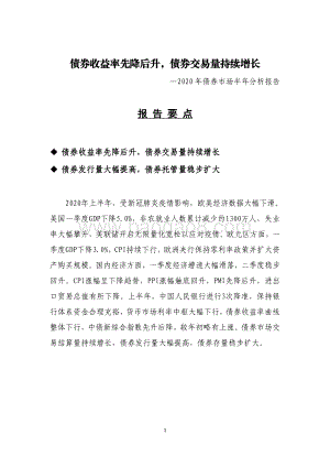 2020年债券市场半年分析报告.pdf