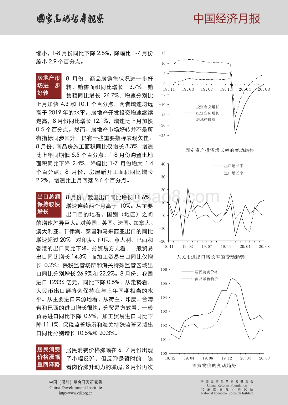 2020年第九期中国经济月报.pdf_第2页