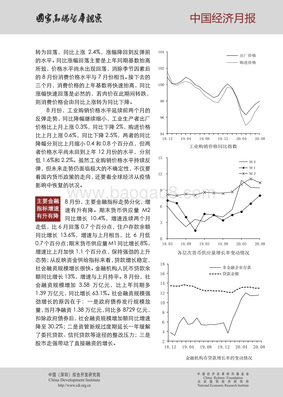 2020年第九期中国经济月报.pdf_第3页