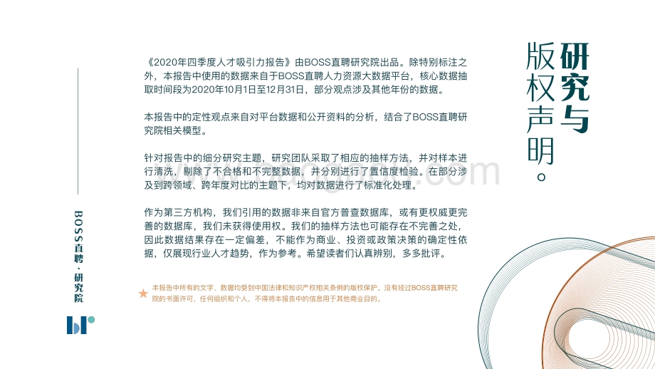 2020年四季度人才吸引力报告.pdf_第3页