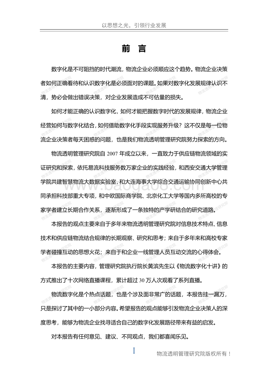 物流数字化路径思考与探索.pdf_第2页
