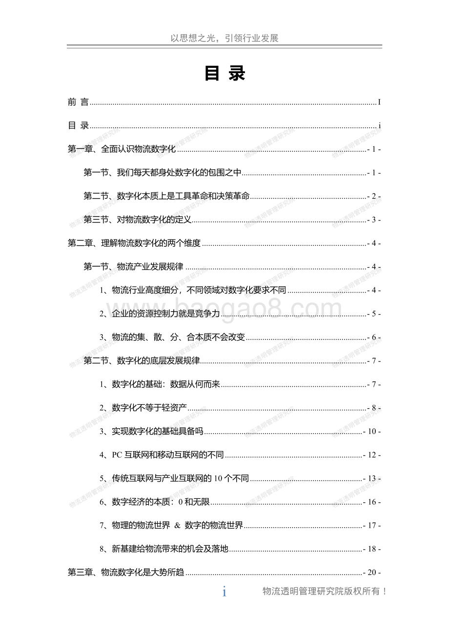 物流数字化路径思考与探索.pdf_第4页