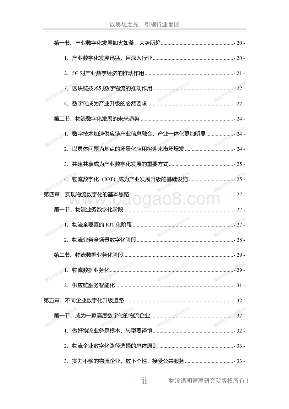 物流数字化路径思考与探索.pdf_第5页