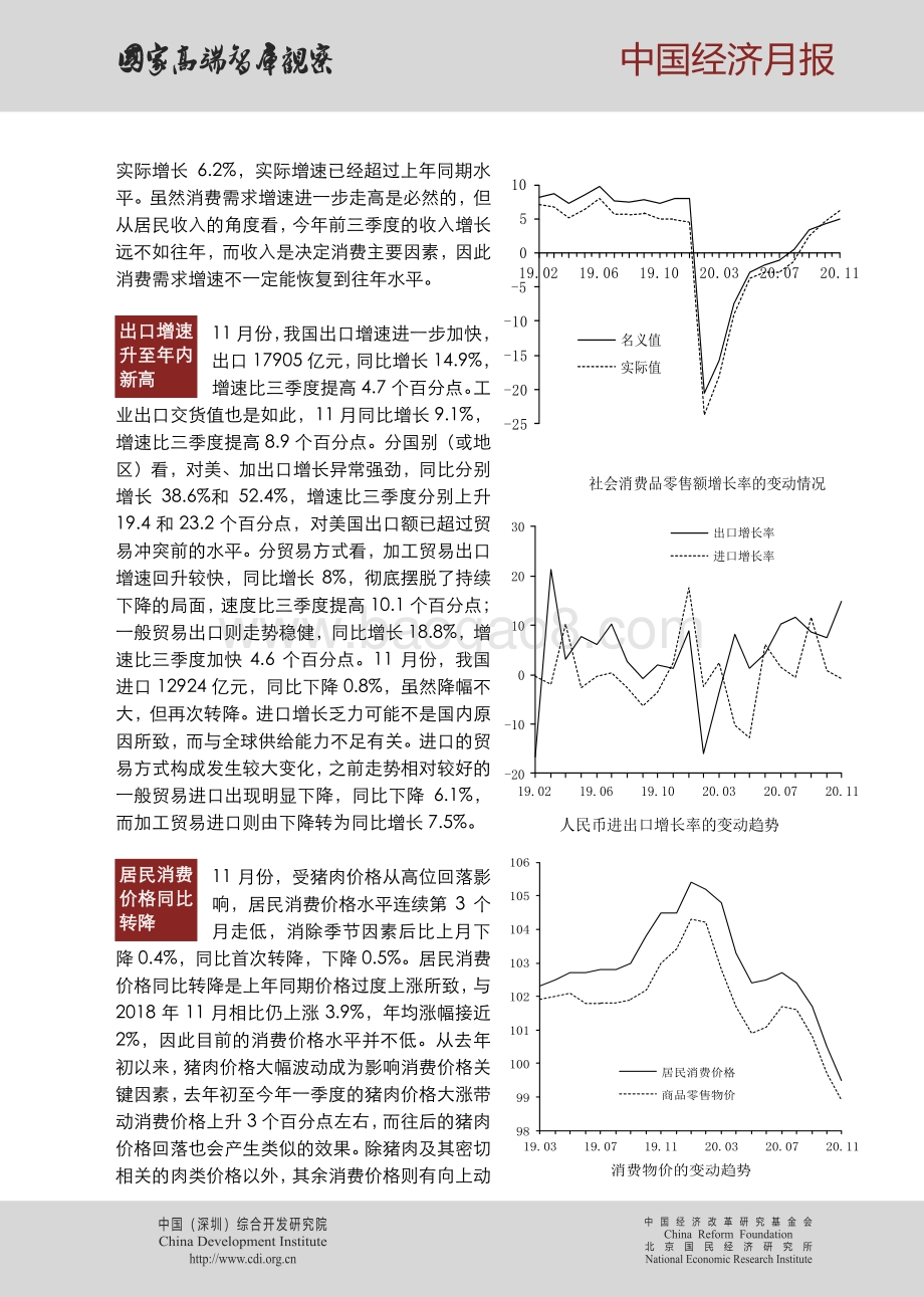 2020年第十二期中国经济月报.pdf_第2页