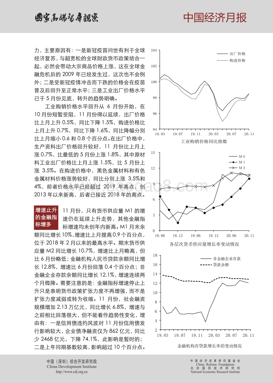 2020年第十二期中国经济月报.pdf_第3页