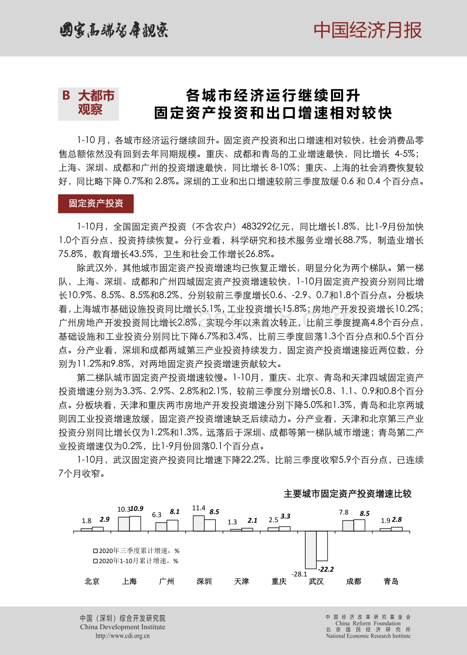 2020年第十二期中国经济月报.pdf_第5页