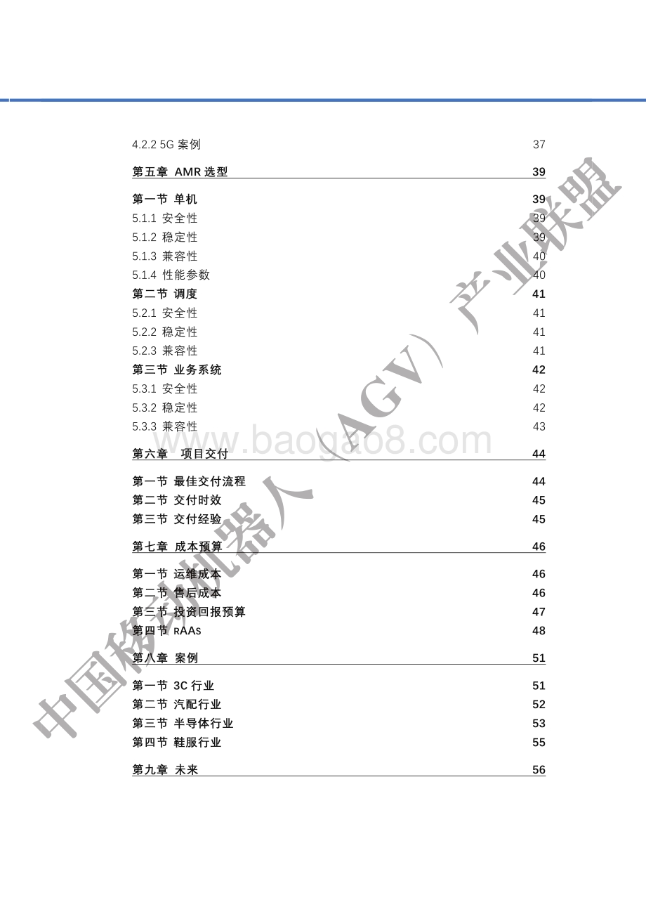 2020工业物流自主移动机器人（AMR）产业发展蓝皮书.pdf_第3页
