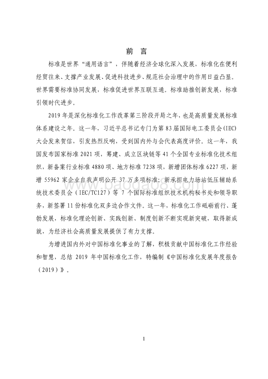 2019中国标准化发展年度报告.pdf_第3页