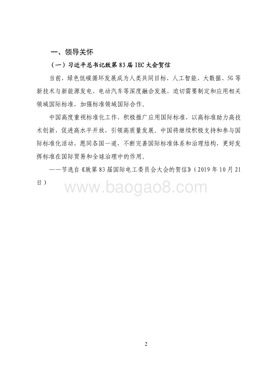 2019中国标准化发展年度报告.pdf_第4页