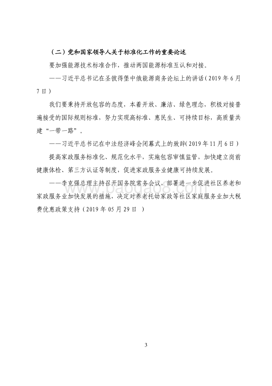 2019中国标准化发展年度报告.pdf_第5页
