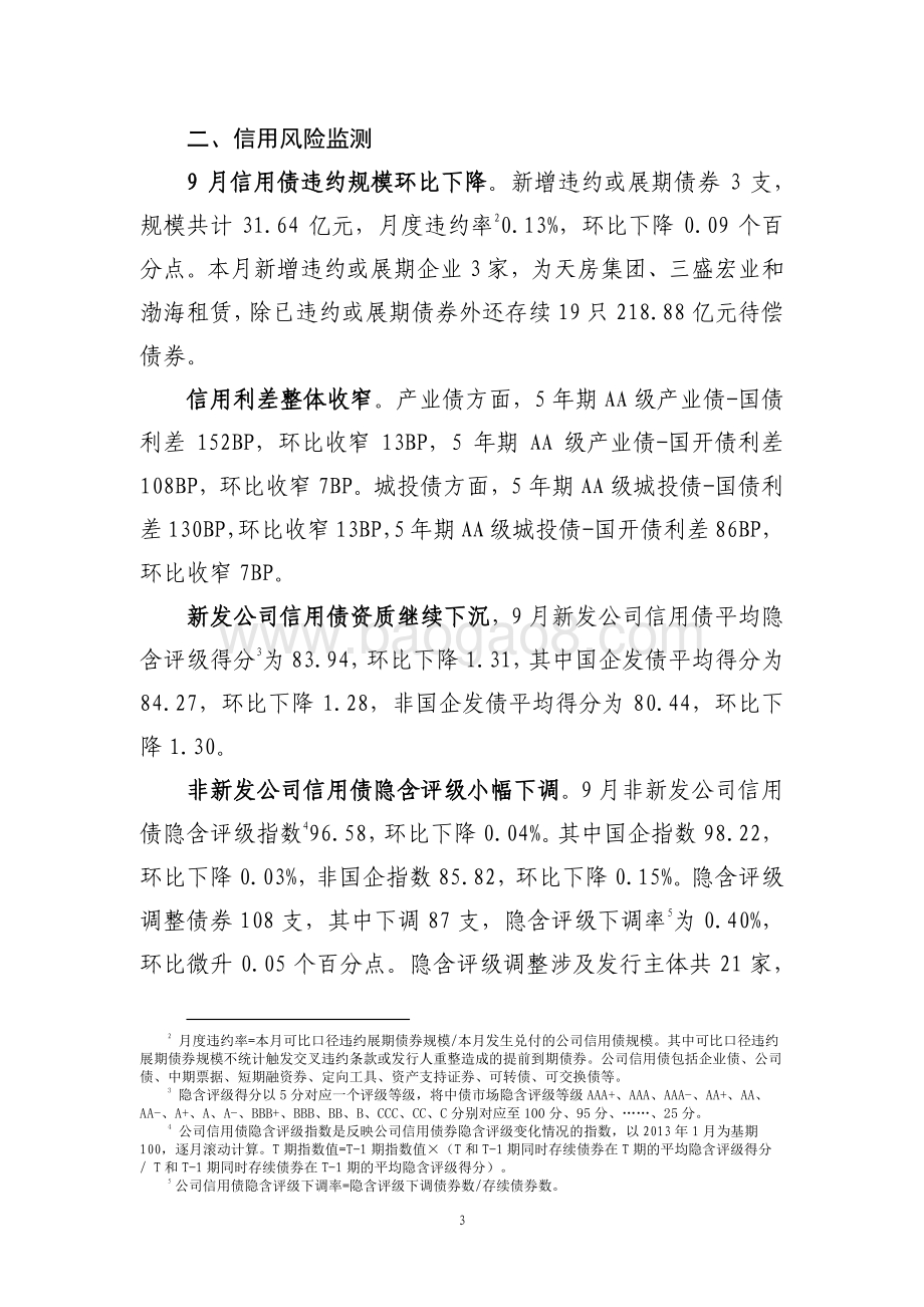 2020年9月债券市场风险监测报告.pdf_第5页