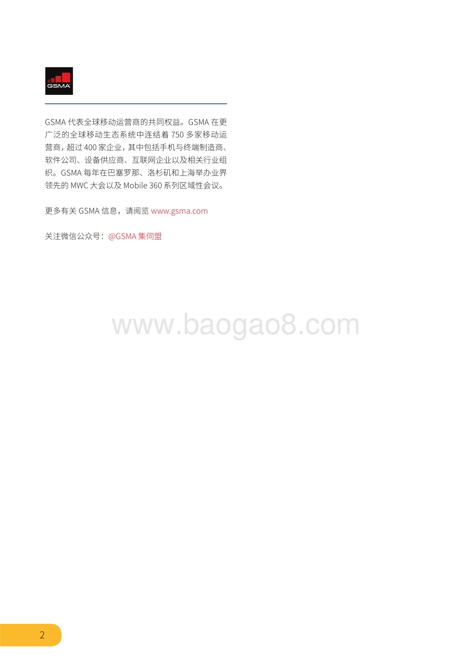 5G毫米波技术白皮书.pdf_第2页