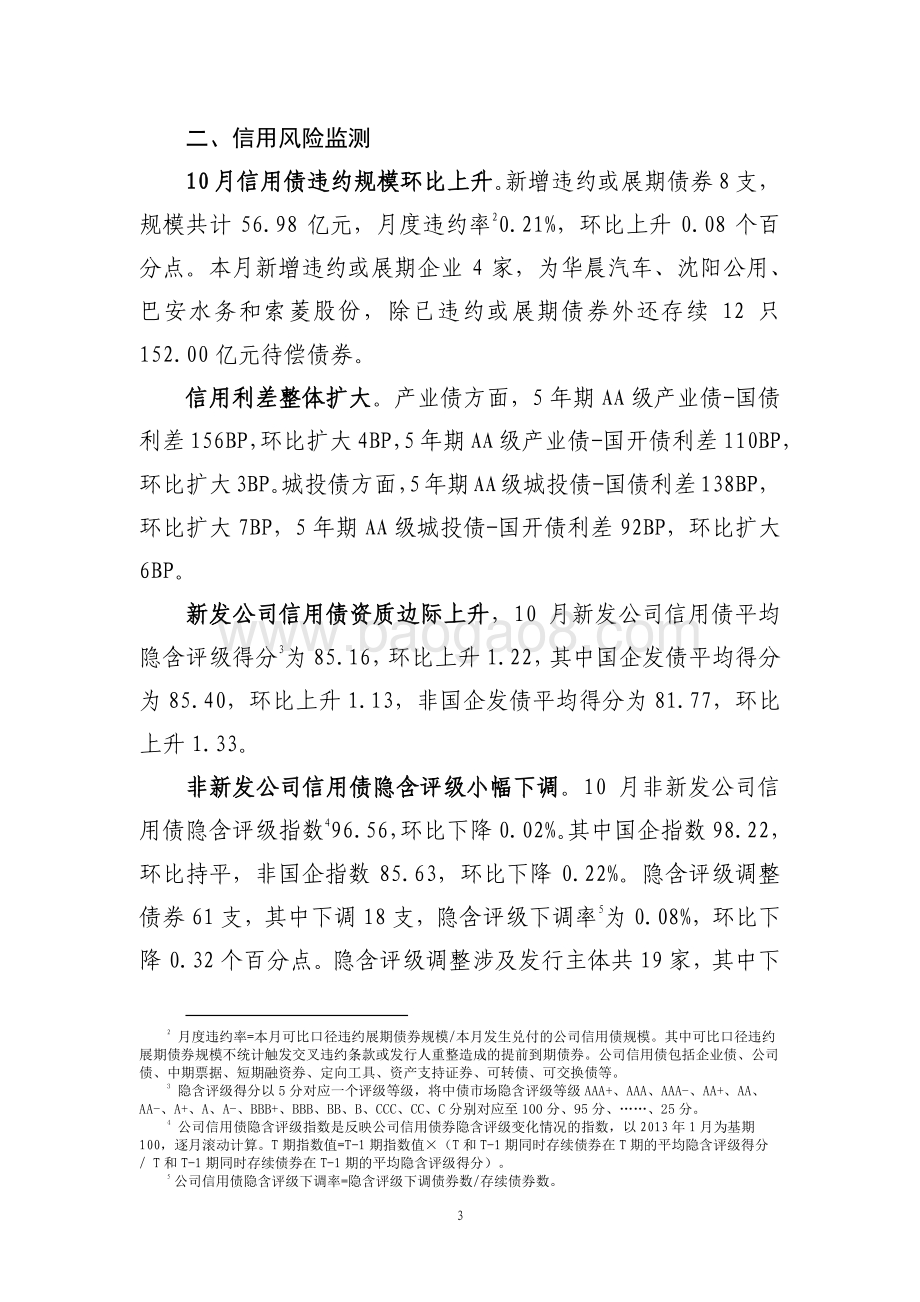2020年10月债券市场风险监测报告.pdf_第5页
