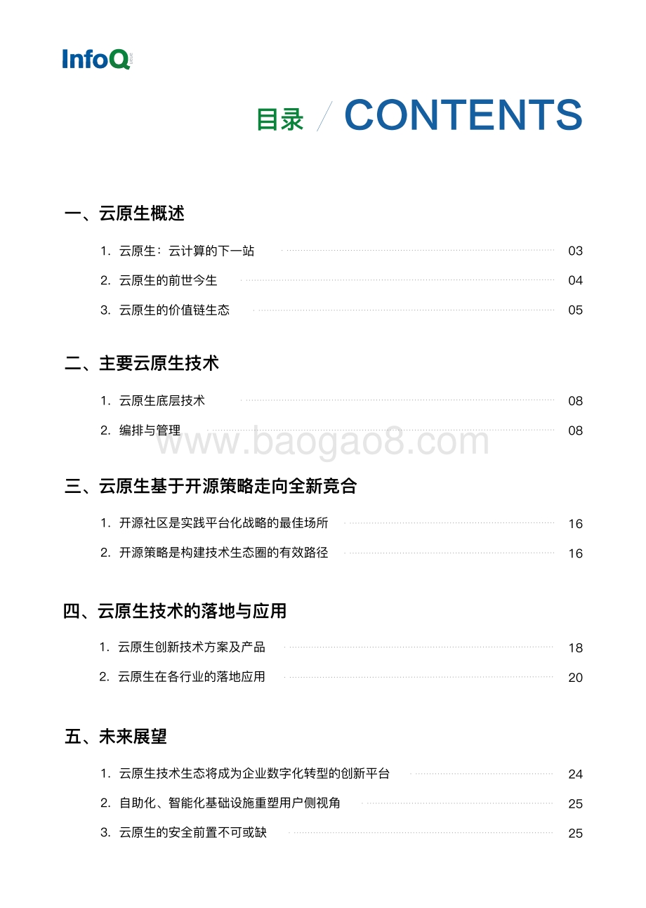 云原生的技术探索与落地实践.pdf_第2页