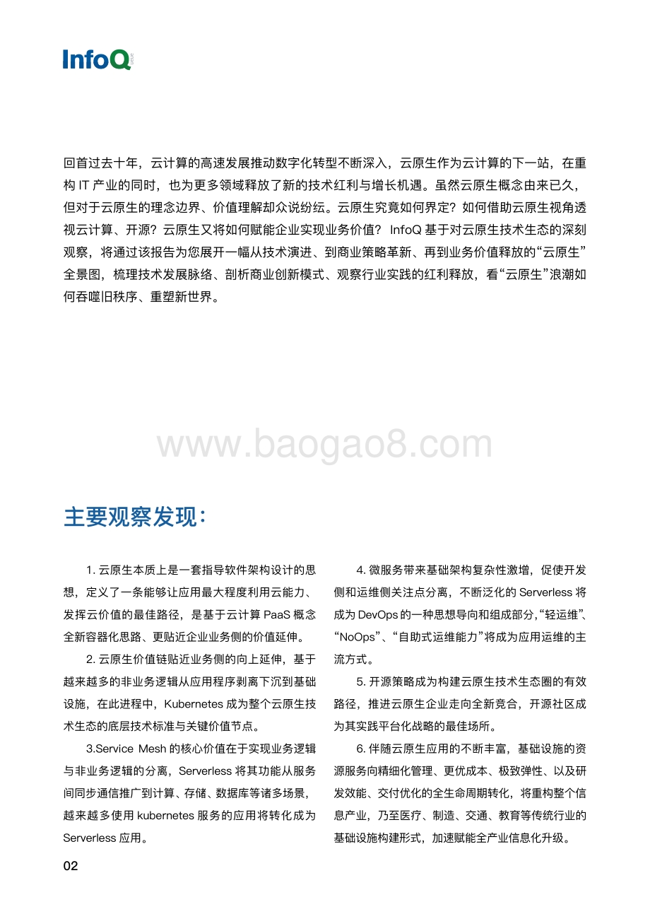 云原生的技术探索与落地实践.pdf_第3页