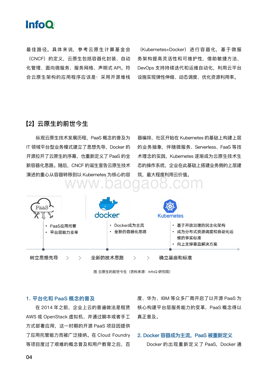 云原生的技术探索与落地实践.pdf_第5页