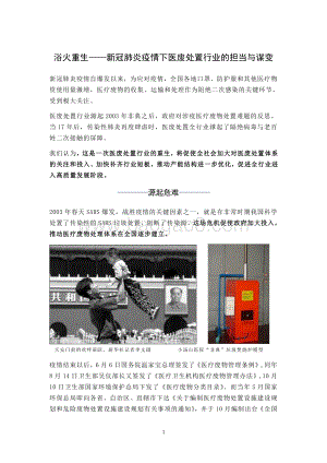 浴火重生：新冠肺炎疫情下医废处置行业的担当与谋变.pdf