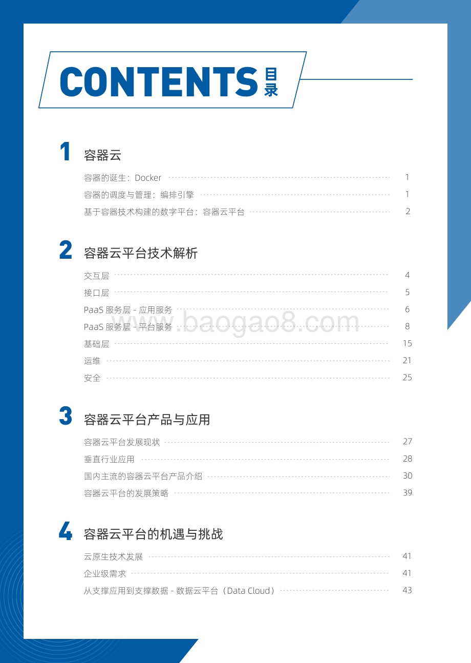 云原生时代容器云的技术发展趋势.pdf_第2页