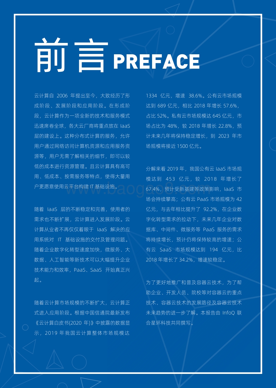 云原生时代容器云的技术发展趋势.pdf_第3页