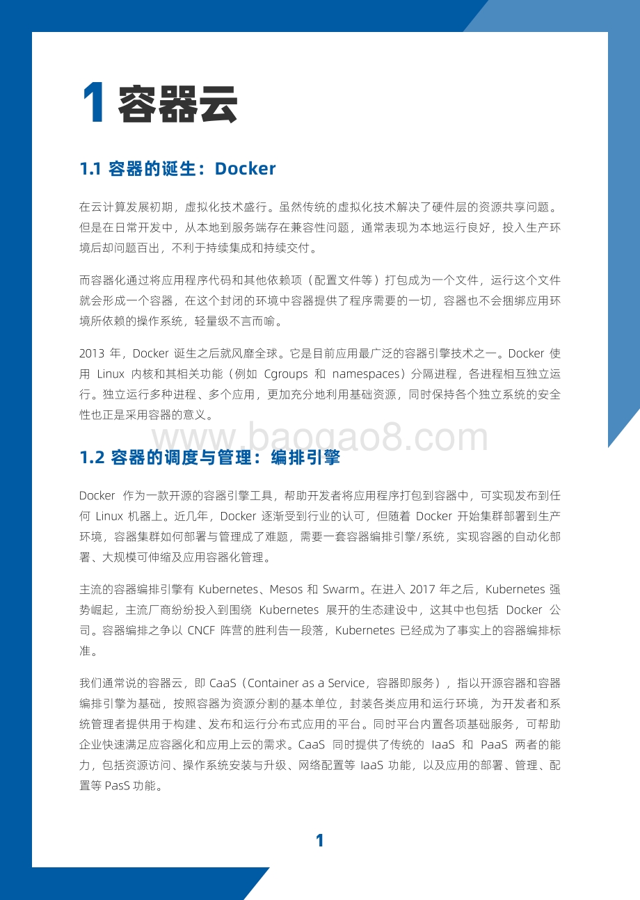 云原生时代容器云的技术发展趋势.pdf_第4页