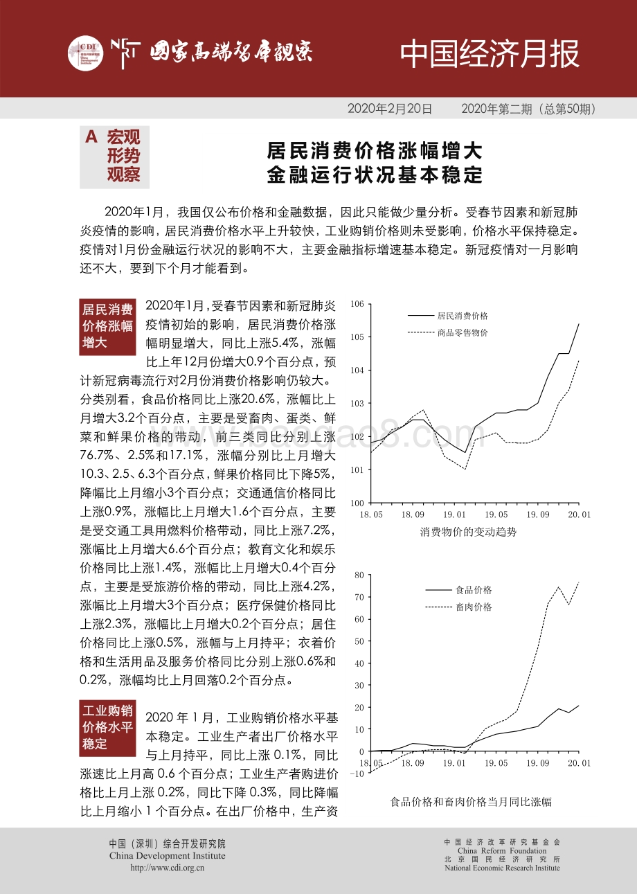 2020年第二期中国经济月报.pdf_第1页