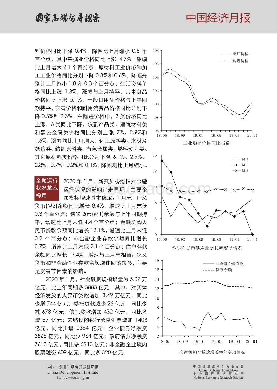 2020年第二期中国经济月报.pdf_第2页