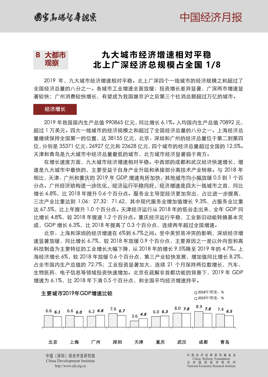 2020年第二期中国经济月报.pdf_第4页