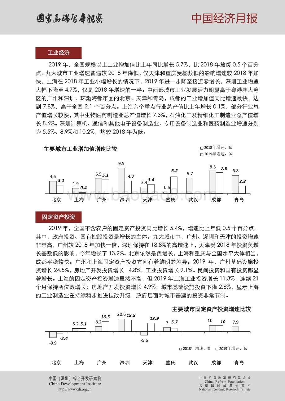 2020年第二期中国经济月报.pdf_第5页