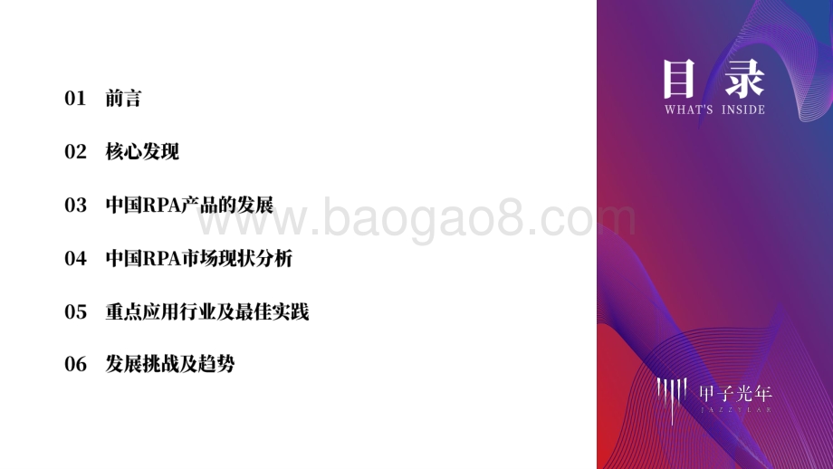 2021年中国RPA服务行业发展报告.pdf_第2页