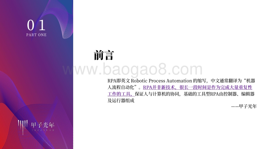 2021年中国RPA服务行业发展报告.pdf_第3页