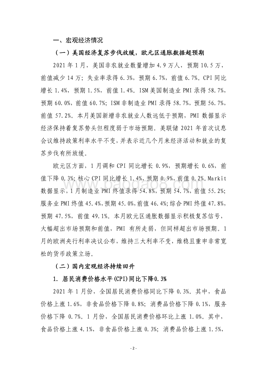 2021年1月债券市场分析报告.pdf_第2页