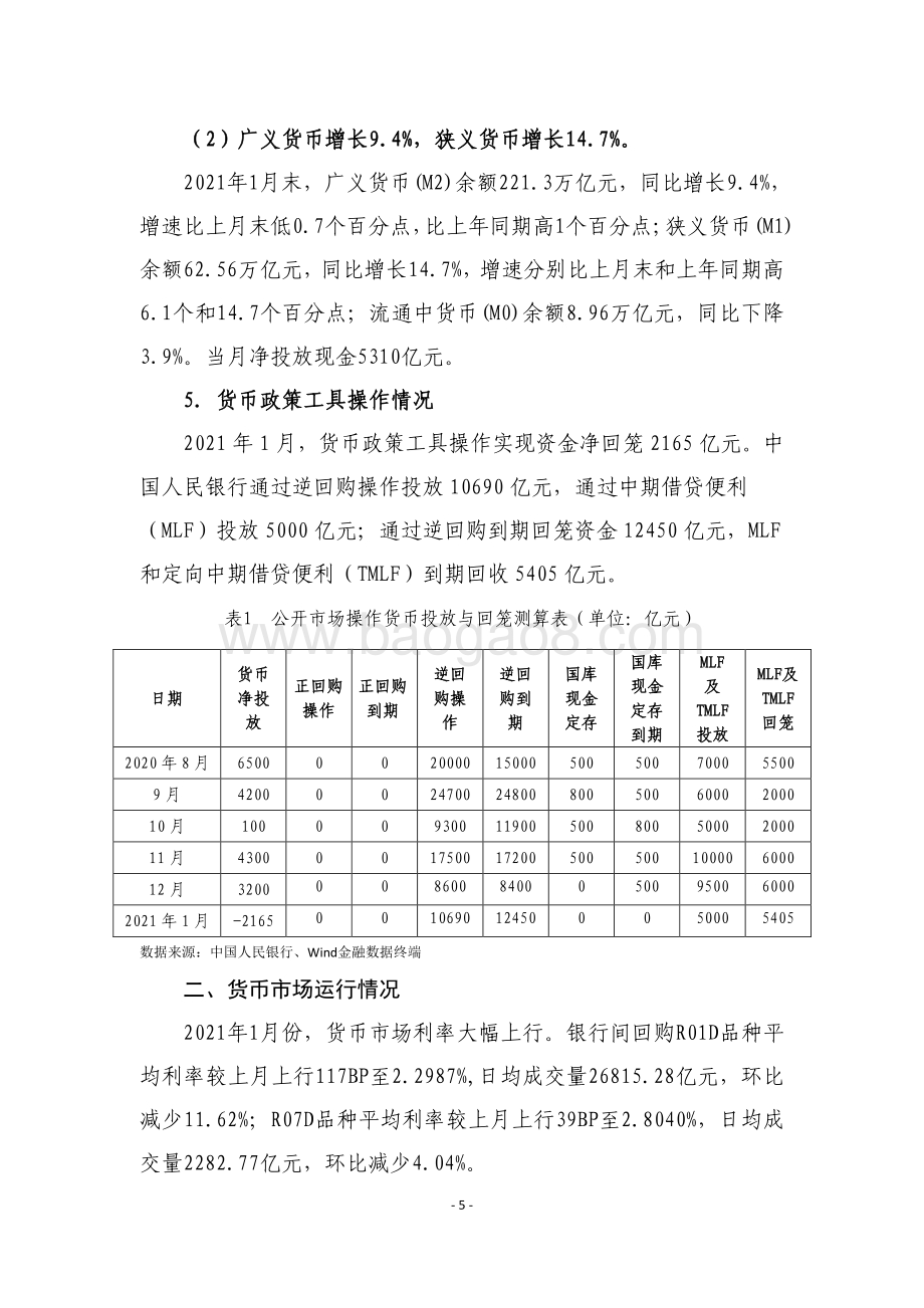 2021年1月债券市场分析报告.pdf_第5页
