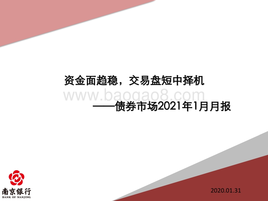 债券市场2021年1月月报.pdf_第1页