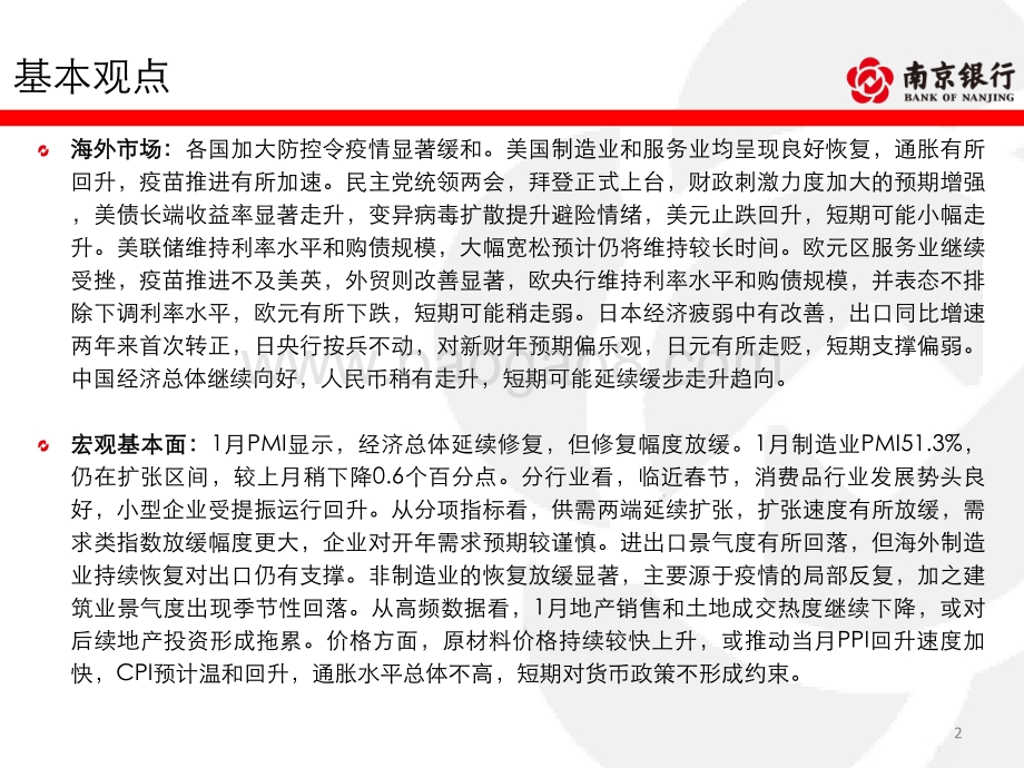 债券市场2021年1月月报.pdf_第2页