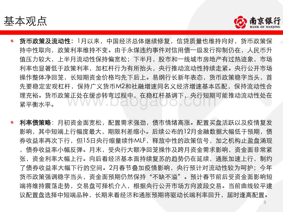 债券市场2021年1月月报.pdf_第3页