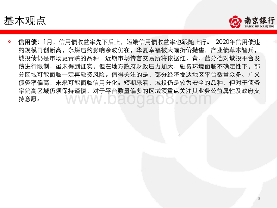 债券市场2021年1月月报.pdf_第4页