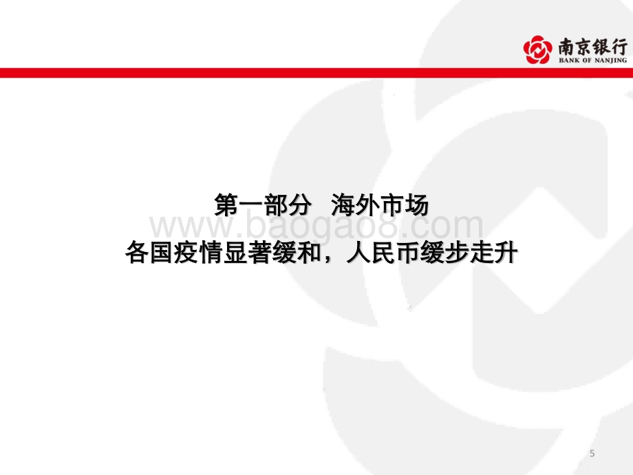 债券市场2021年1月月报.pdf_第5页