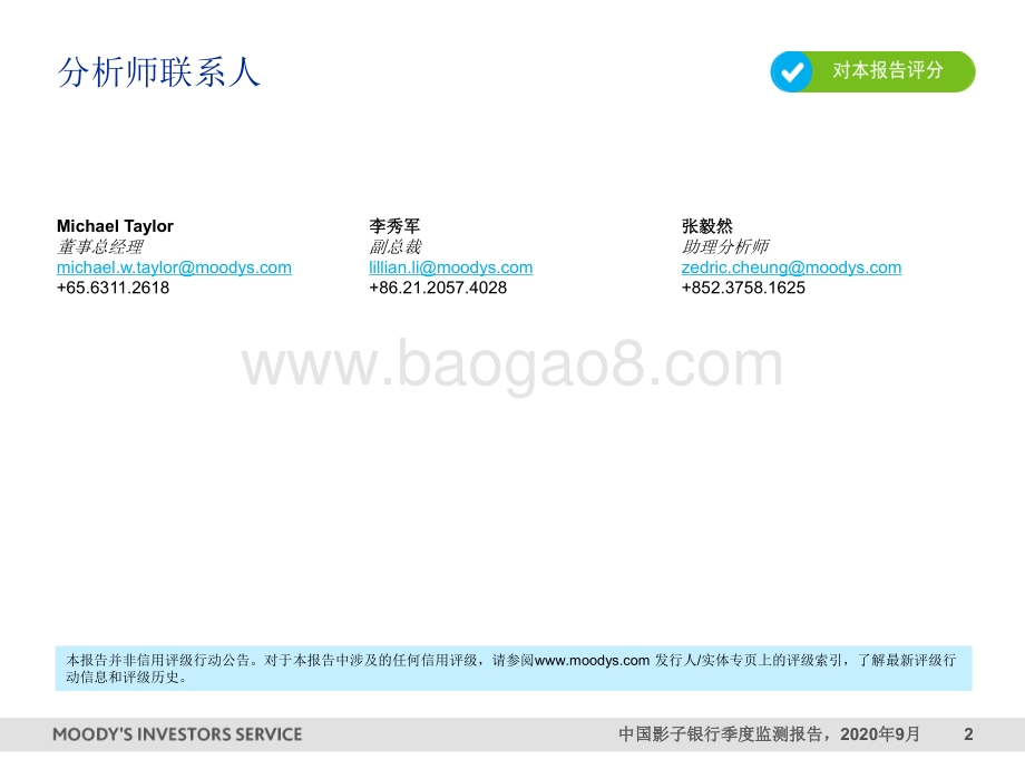 2020年9月中国影子银行季度监测报告.pdf_第2页