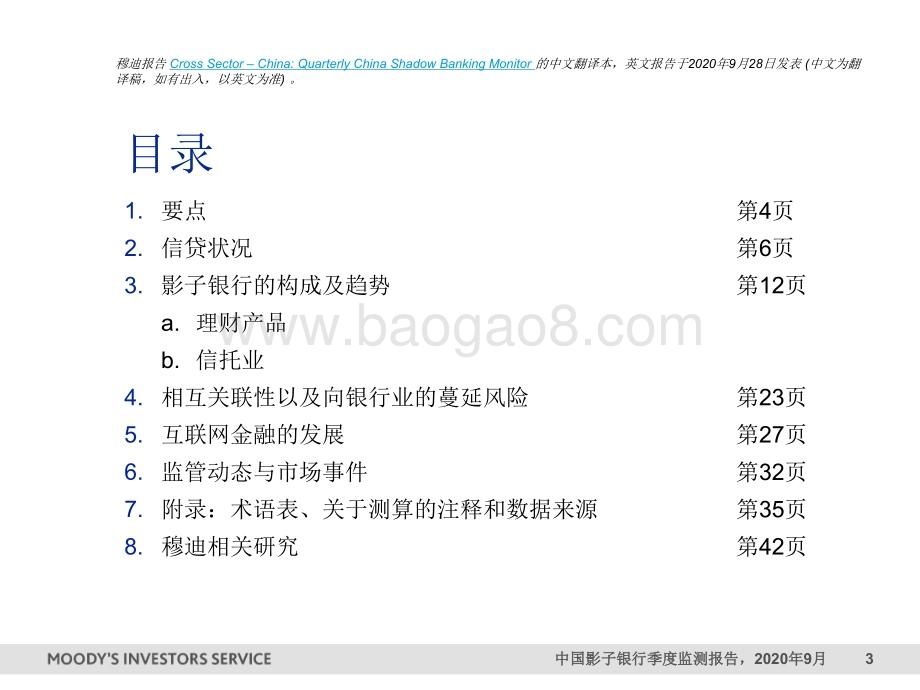 2020年9月中国影子银行季度监测报告.pdf_第3页